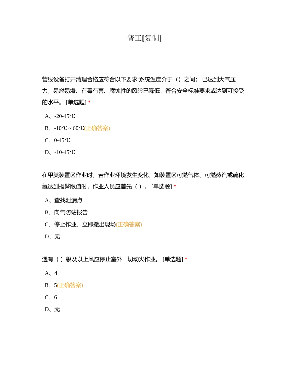 普工附有答案.docx_第1页