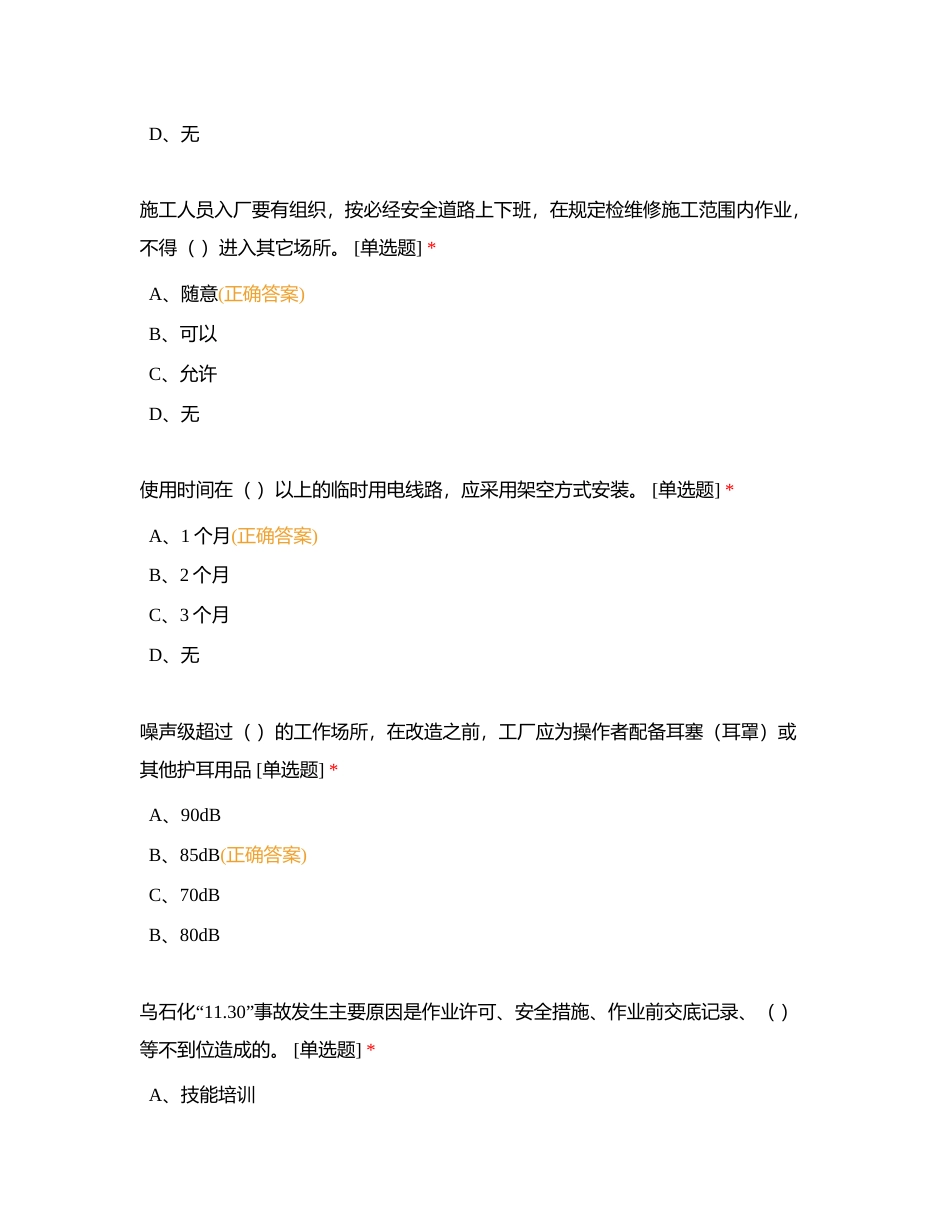 普工附有答案.docx_第3页