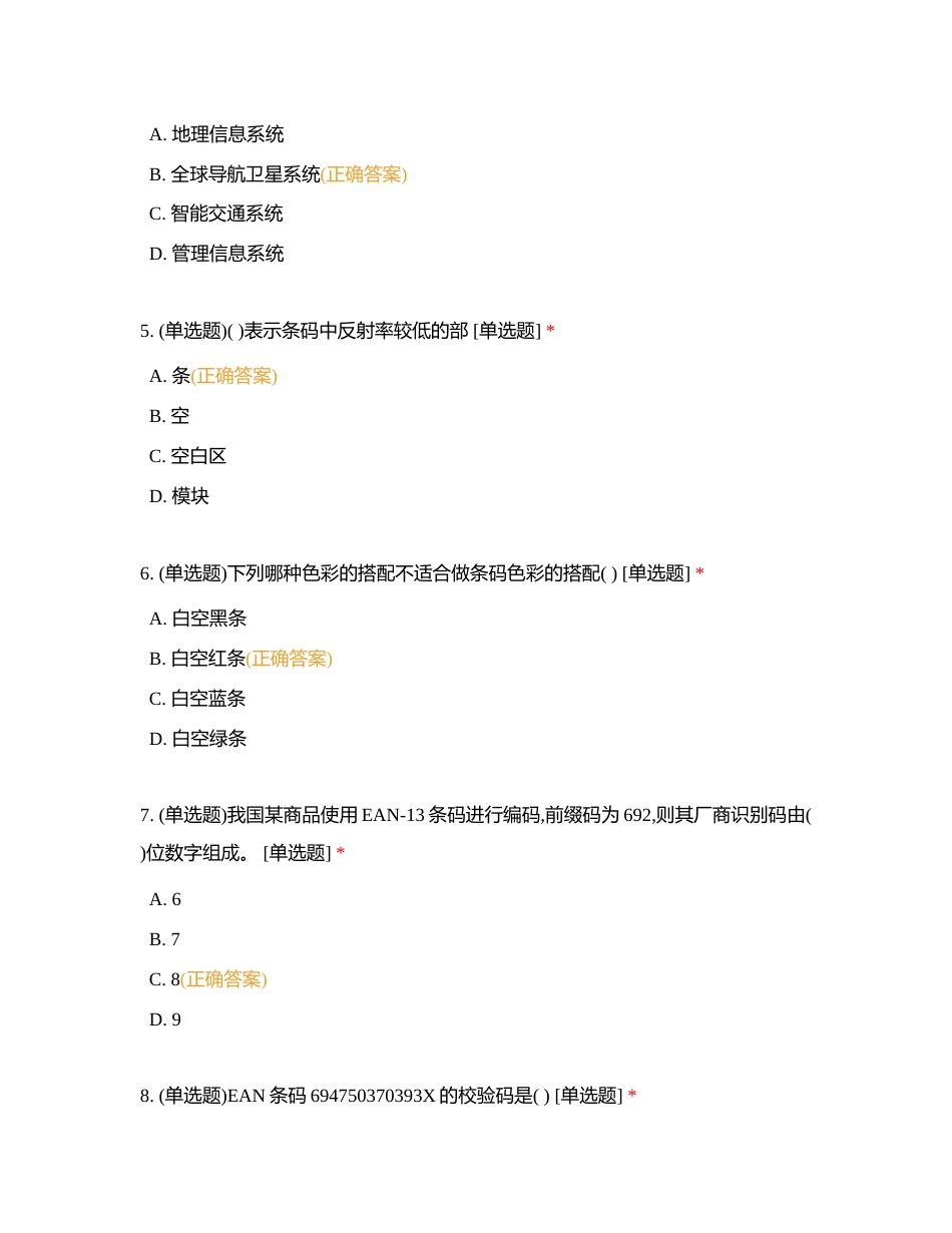 物信单选附有答案.docx_第2页