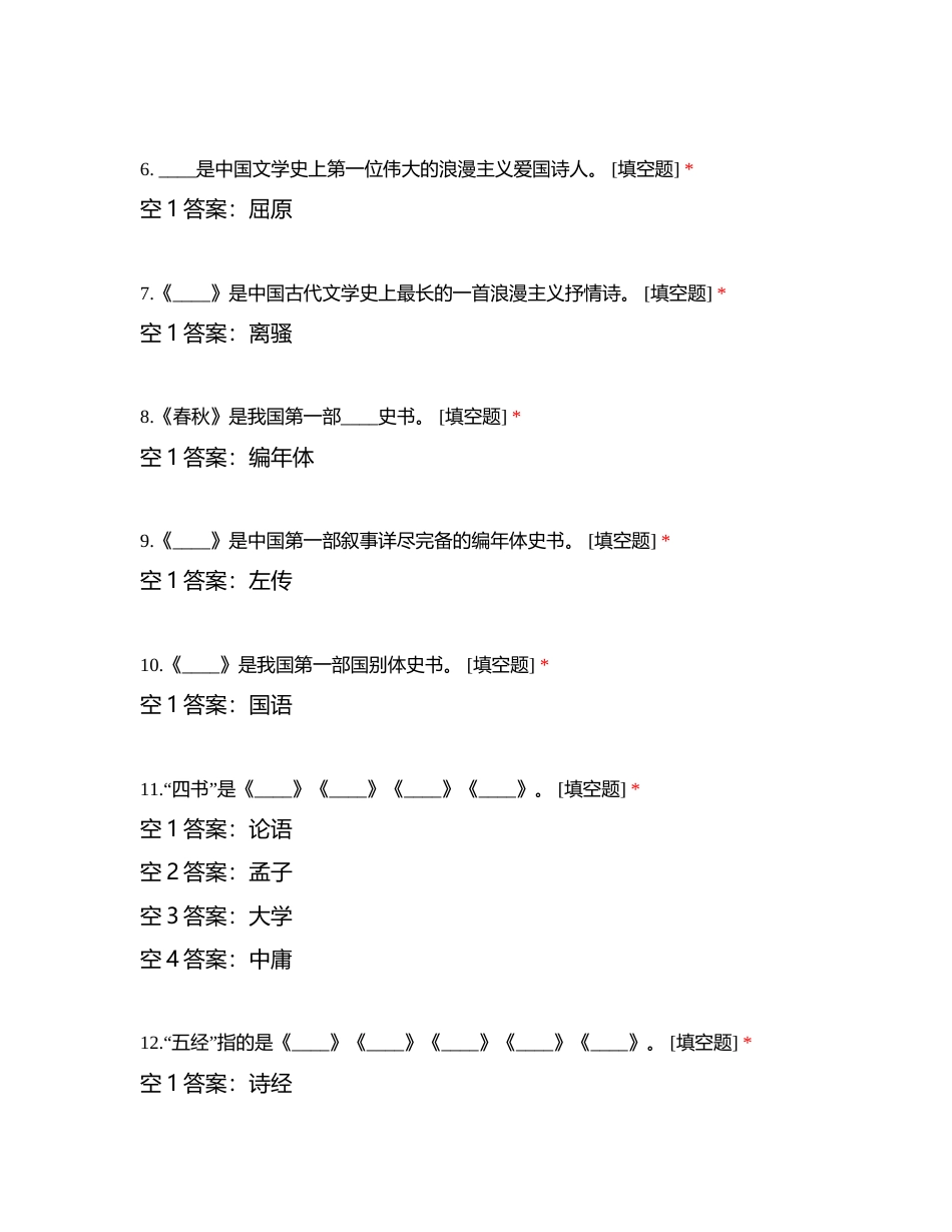 智博填空题1附有答案.docx_第2页