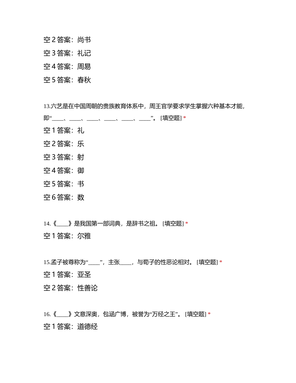 智博填空题1附有答案.docx_第3页