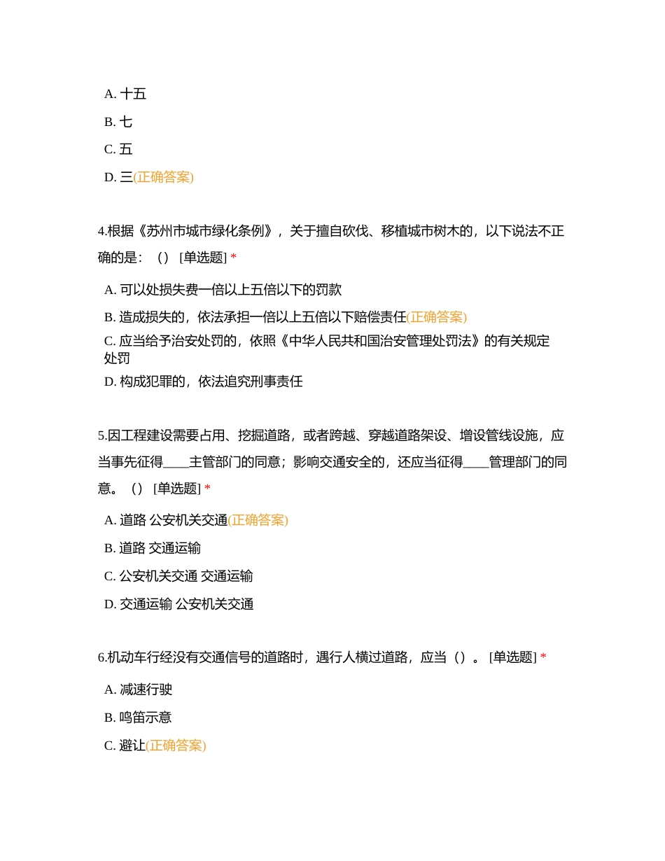 法律法规部分题库附有答案.docx_第2页