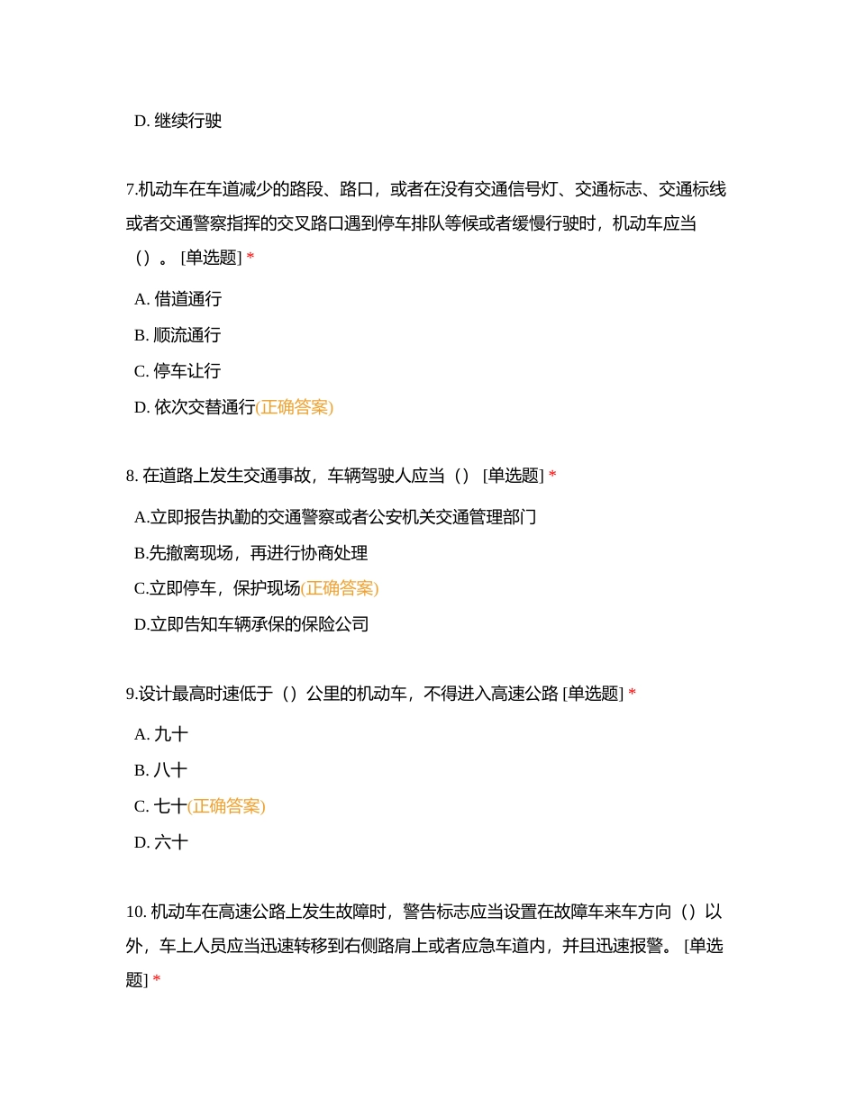 法律法规部分题库附有答案.docx_第3页