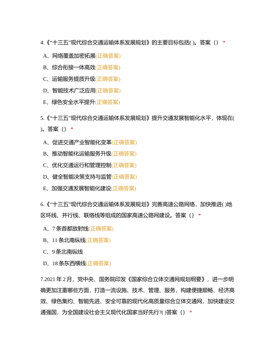 一、高速公路营运管理（多选）附有答案.docx_第2页