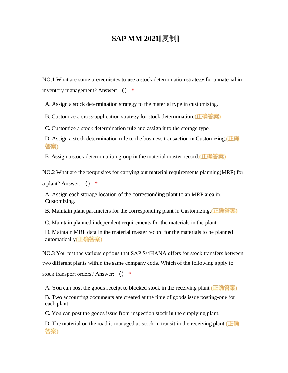 SAP MM 2021附有答案.docx_第1页