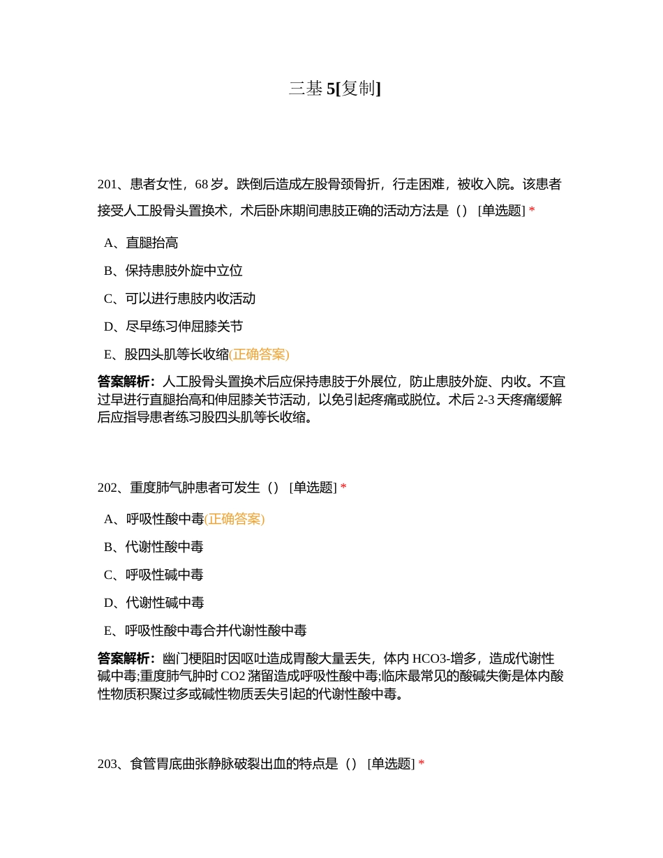 三基5附有答案.docx_第1页