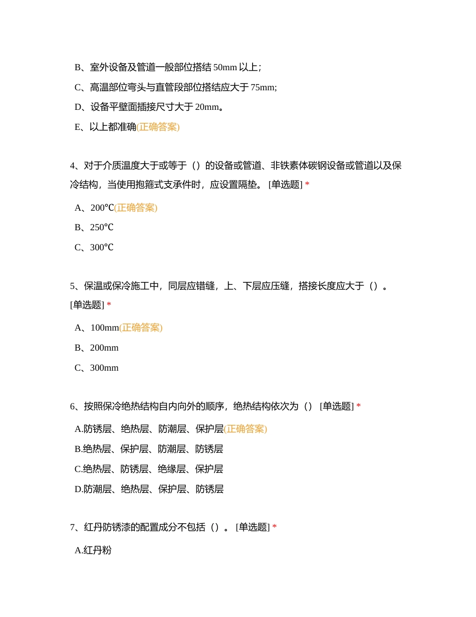 2024年度1月份考试题（题库）附有答案.docx_第2页