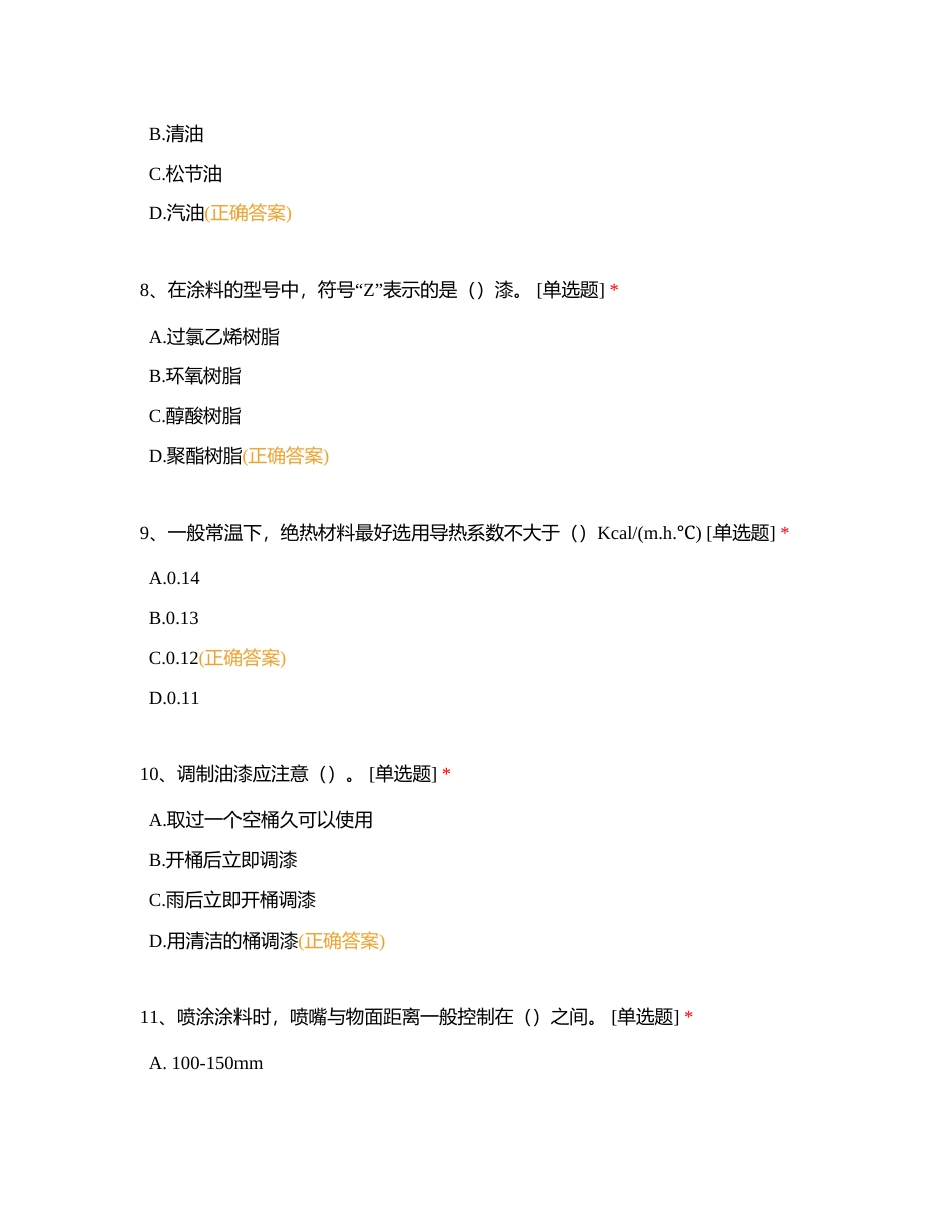 2024年度1月份考试题（题库）附有答案.docx_第3页