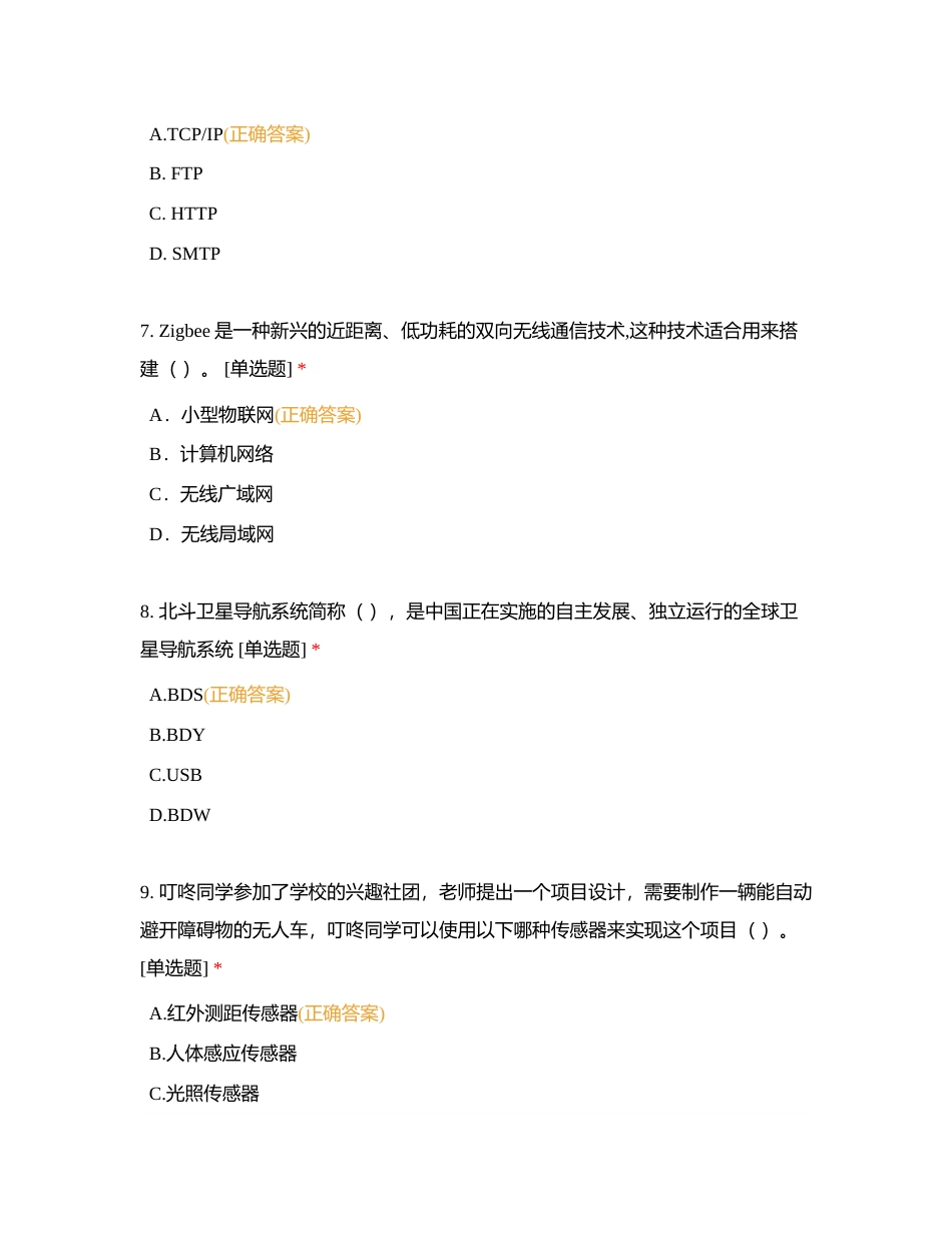 信息选择题验收（三）附有答案.docx_第3页