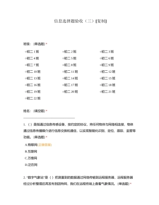 信息选择题验收（三）附有答案.docx