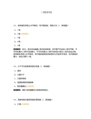 三基附有答案.docx