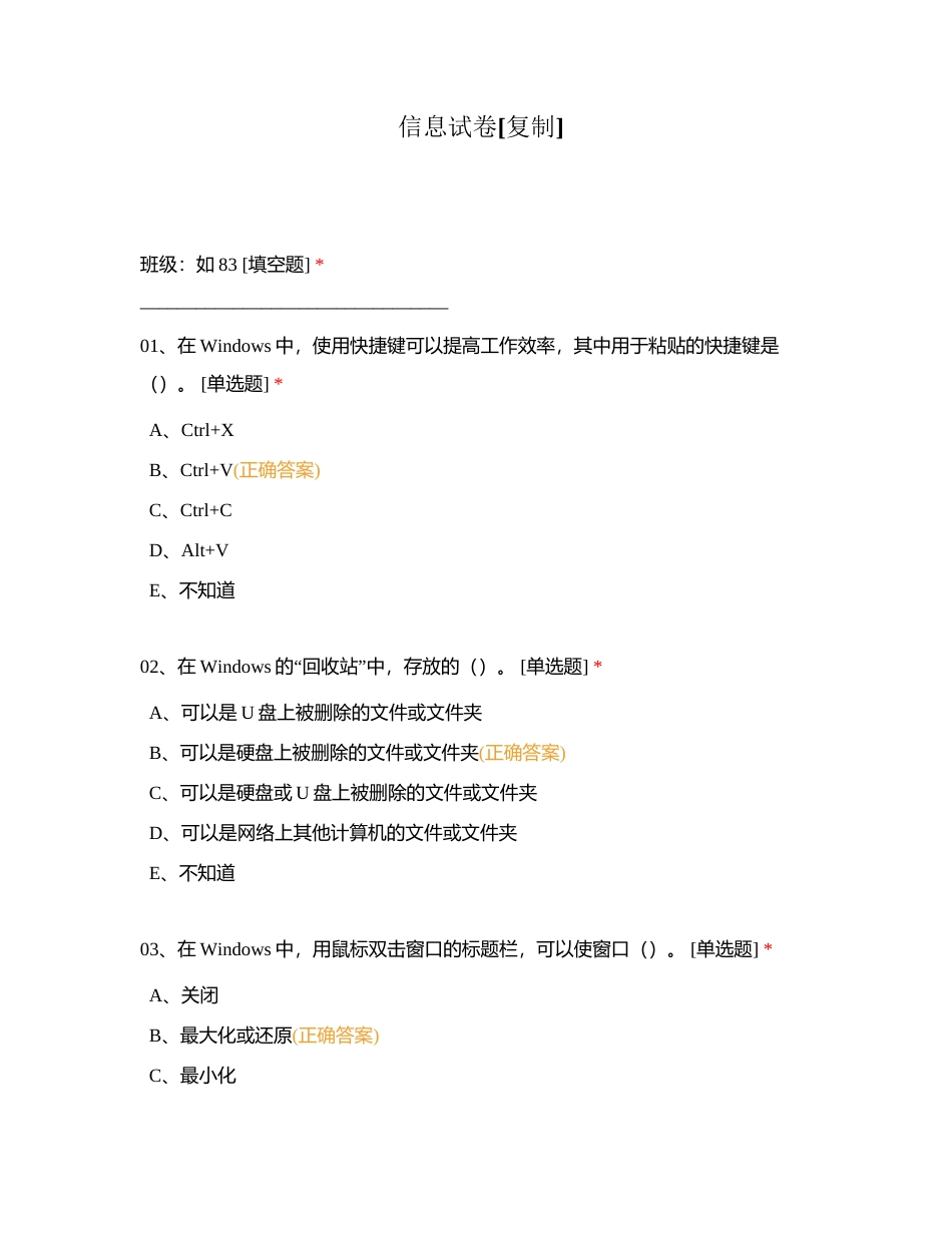 信息试卷附有答案.docx_第1页