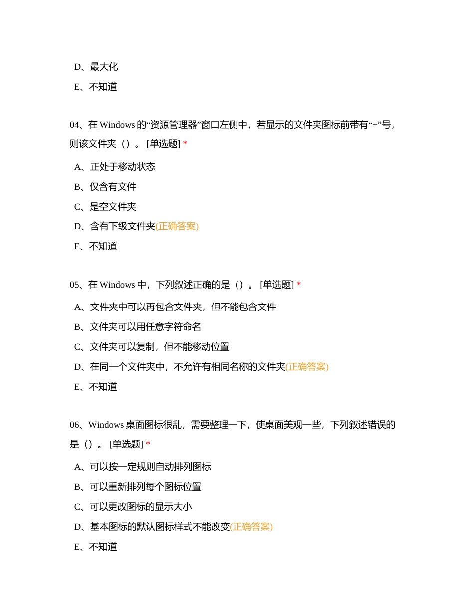 信息试卷附有答案.docx_第2页