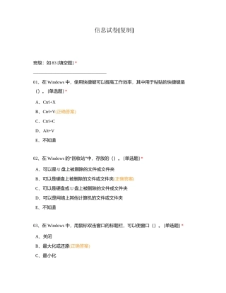 信息试卷附有答案.docx