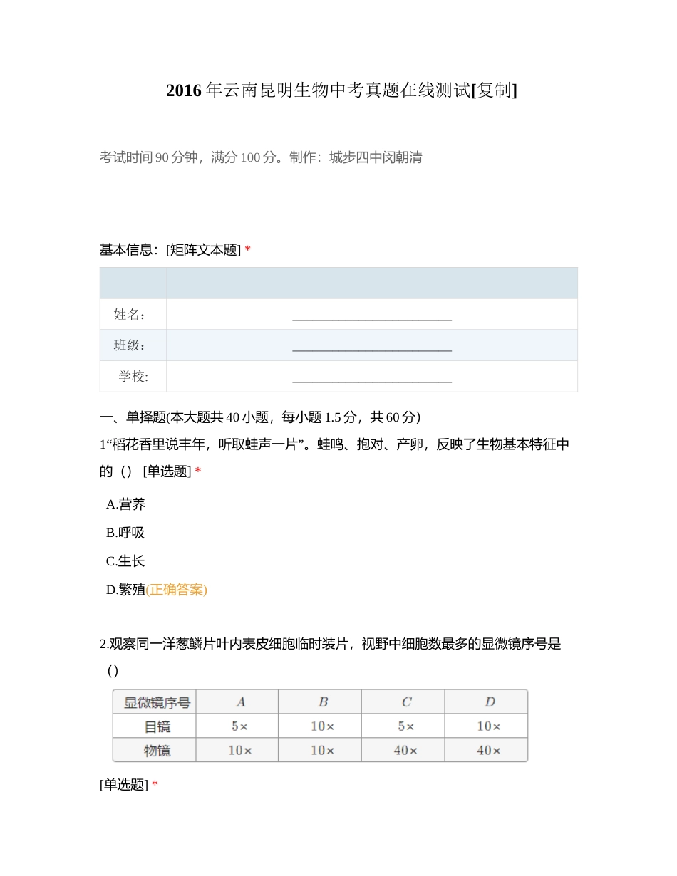 2016年云南昆明生物中考真题在线测试附有答案.docx_第1页
