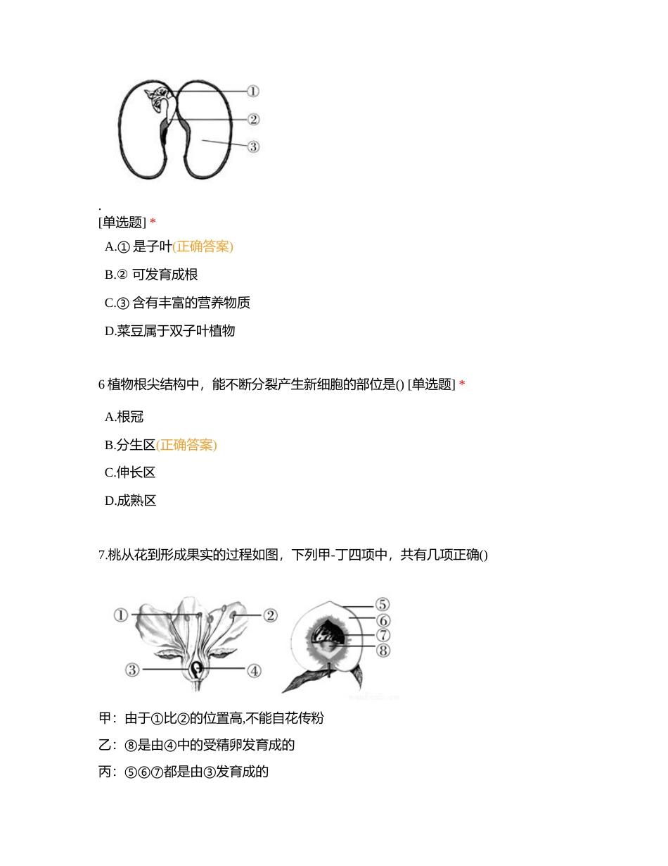 2016年云南昆明生物中考真题在线测试附有答案.docx_第3页