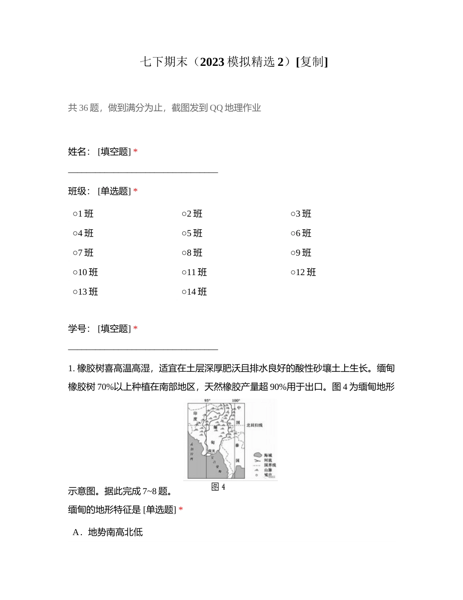 七下期末（2023模拟精选2）附有答案.docx_第1页