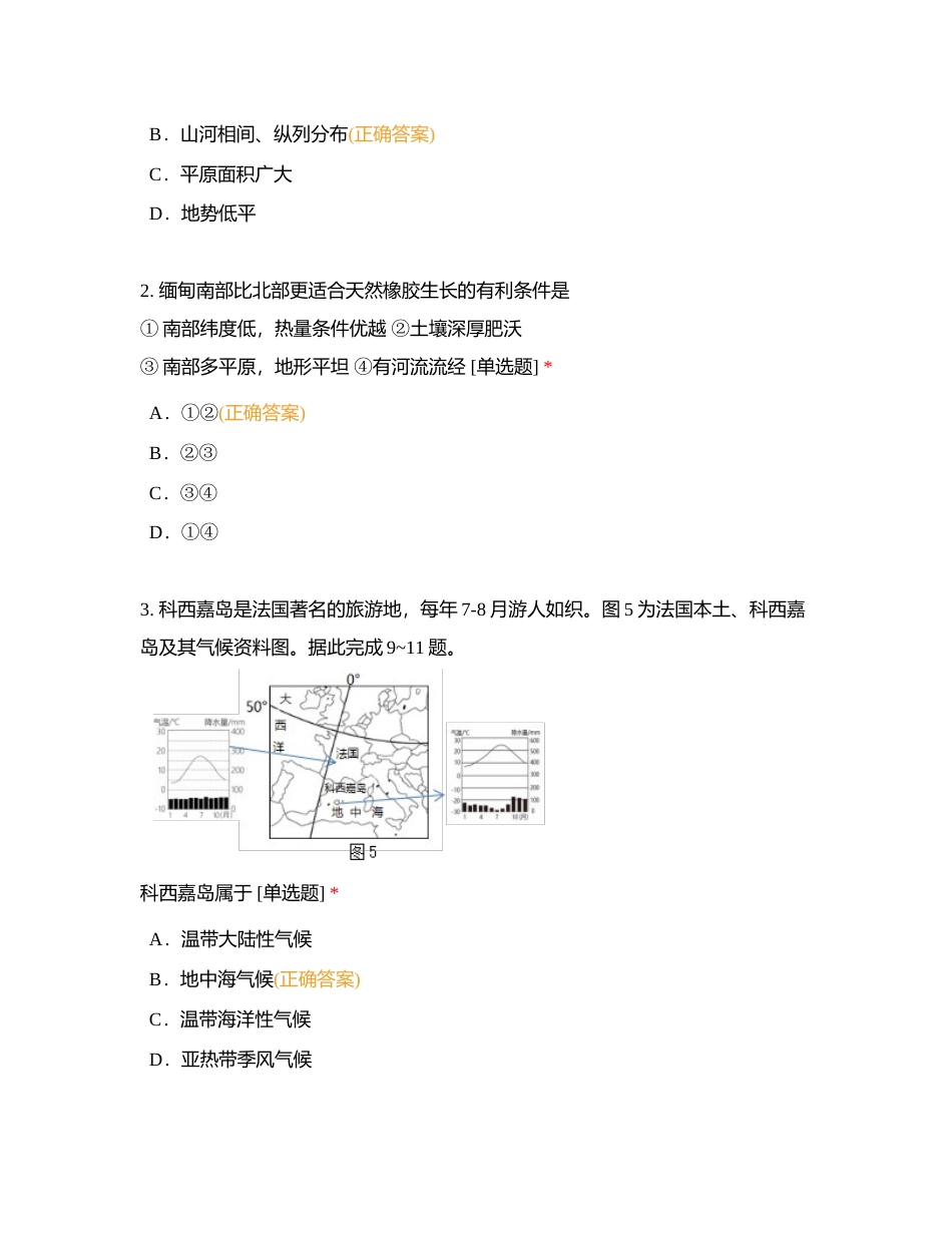七下期末（2023模拟精选2）附有答案.docx_第2页