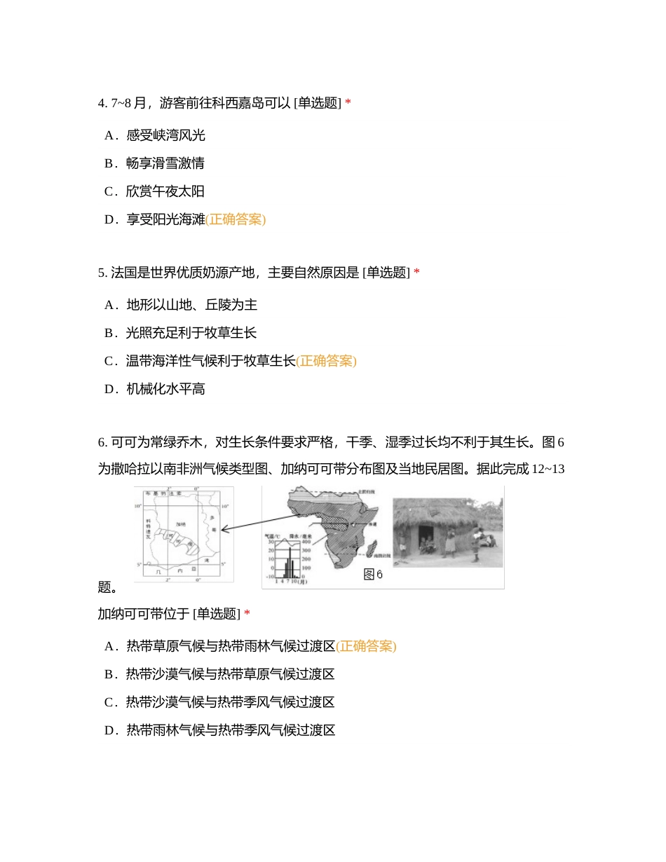 七下期末（2023模拟精选2）附有答案.docx_第3页