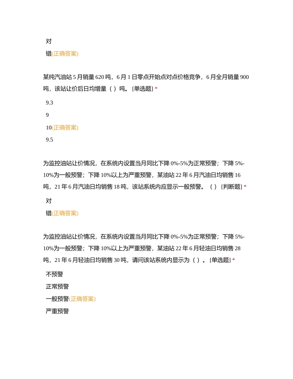 知识点4：经营管理附有答案.docx_第2页