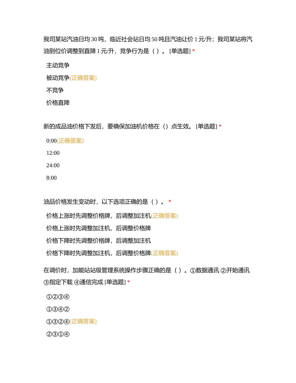 知识点4：经营管理附有答案.docx_第3页
