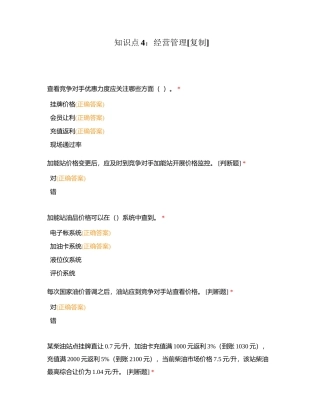 知识点4：经营管理附有答案.docx