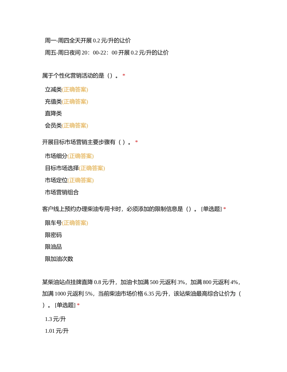 知识点5：营销管理附有答案.docx_第3页