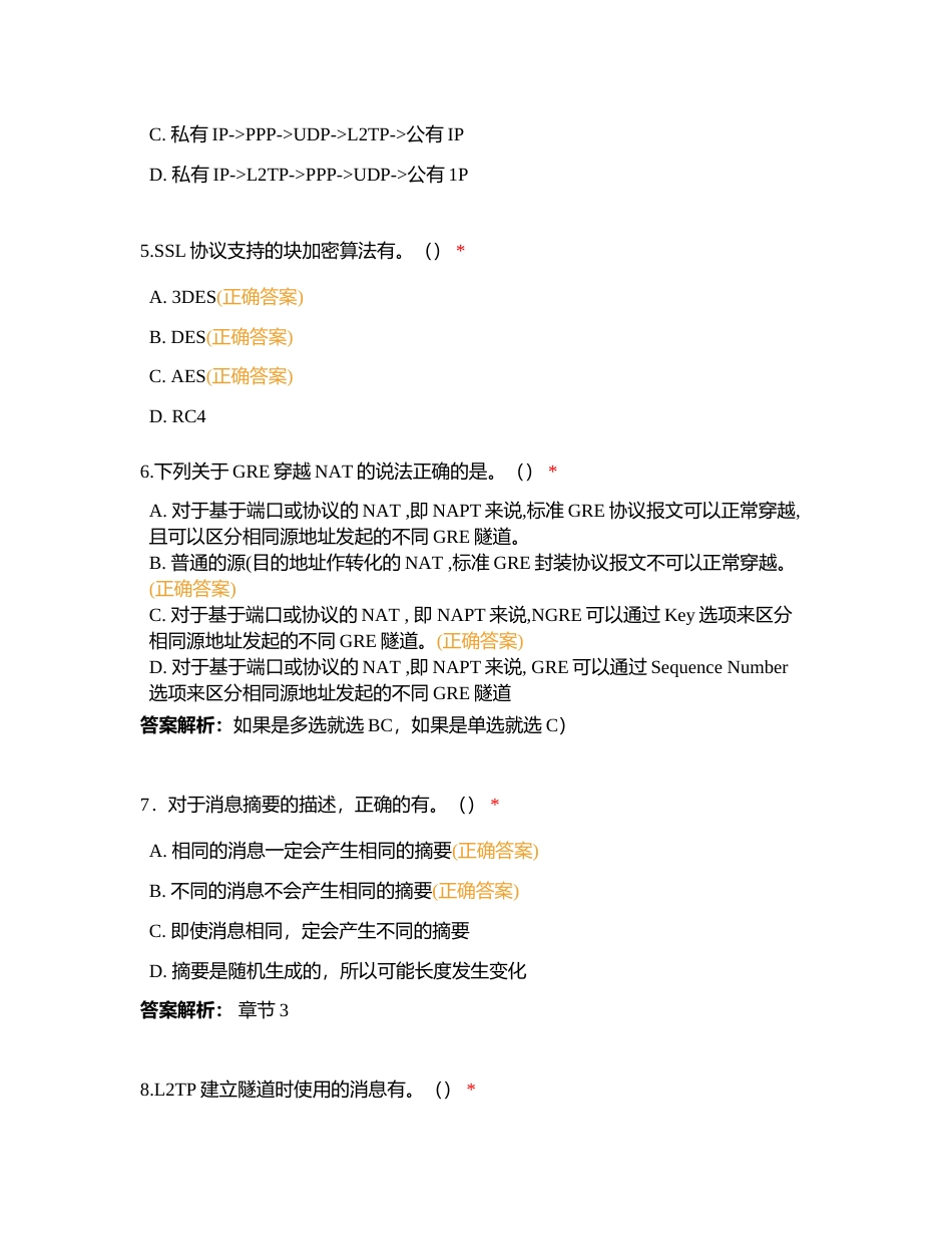 网安练习2附有答案.docx_第2页