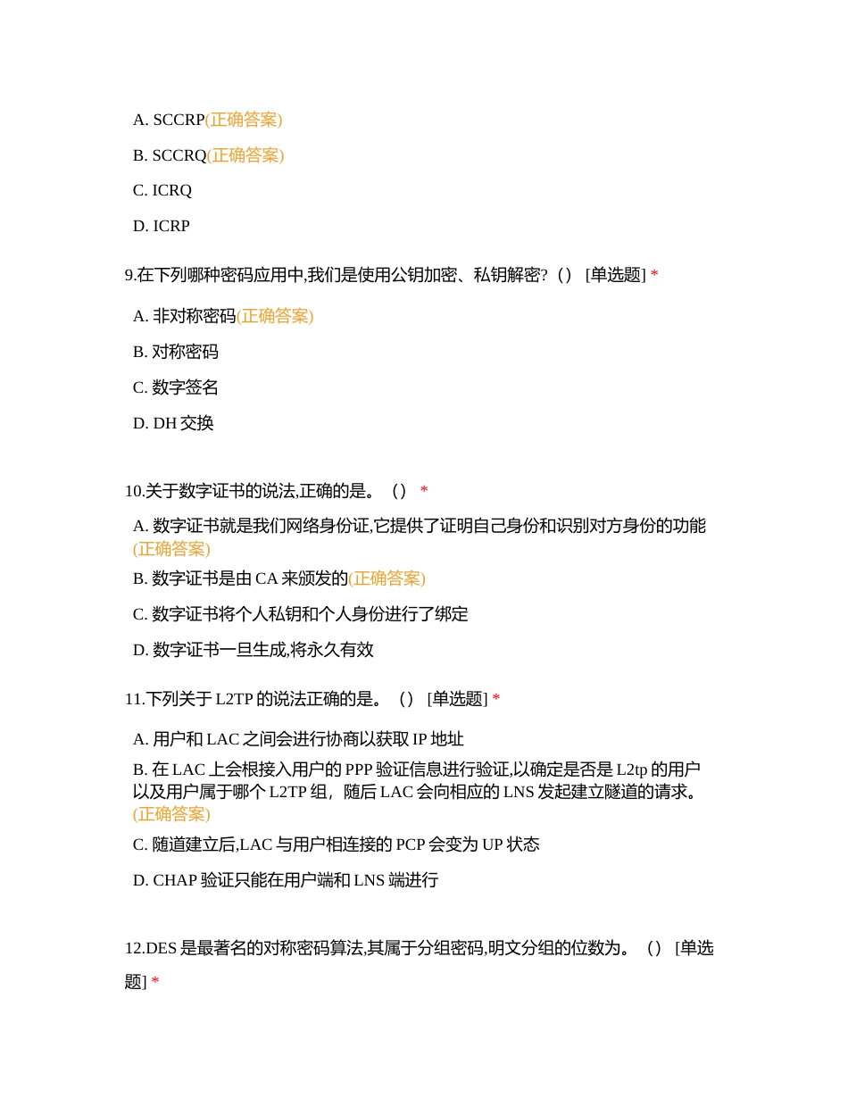 网安练习2附有答案.docx_第3页