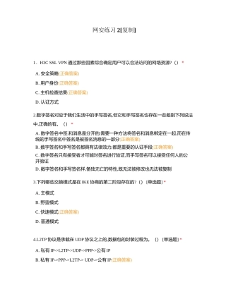 网安练习2附有答案.docx