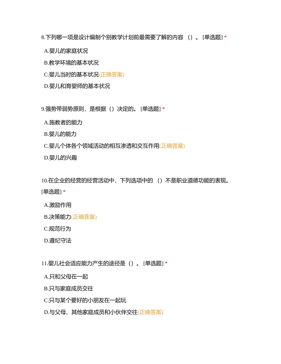 中级育婴师 模拟复习题（二）附有答案.docx_第3页