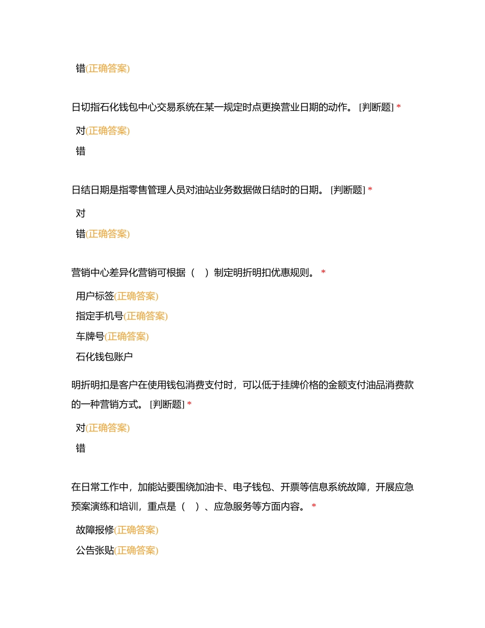 知识点62：支付管理附有答案.docx_第2页