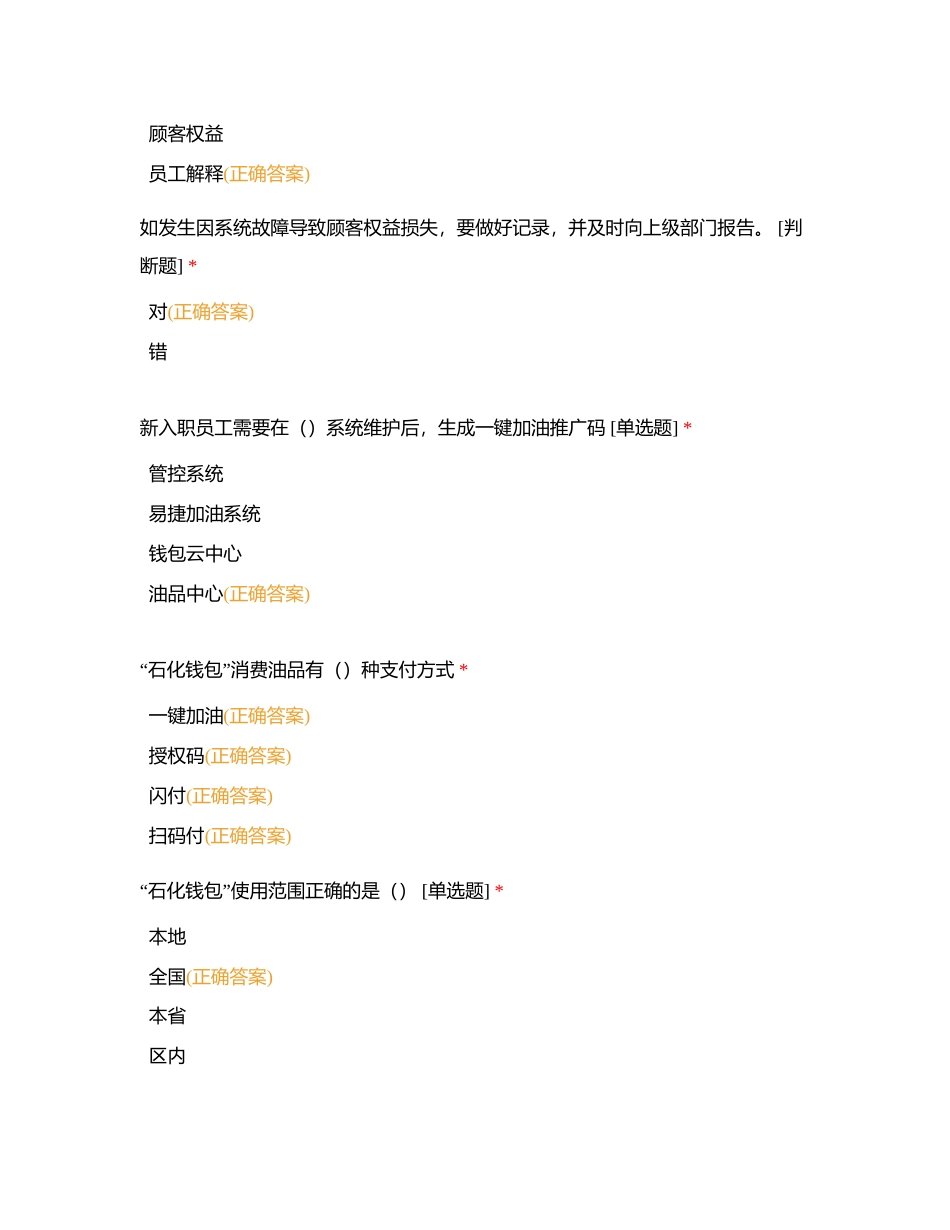 知识点62：支付管理附有答案.docx_第3页