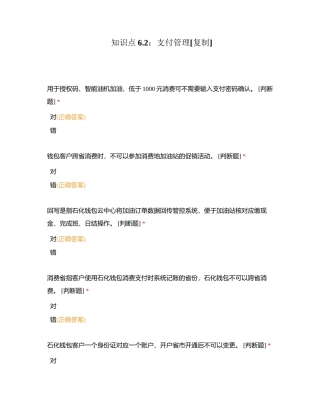 知识点62：支付管理附有答案.docx