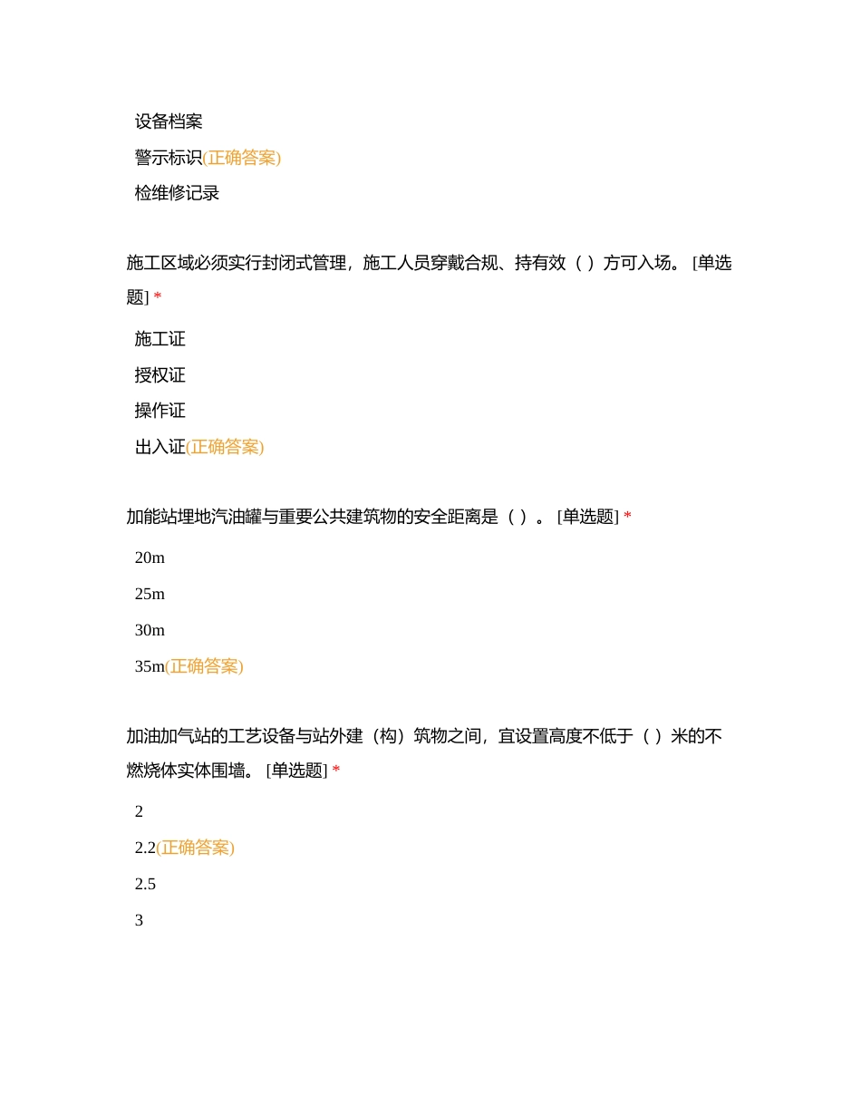 知识点7：HSE管理附有答案.docx_第2页