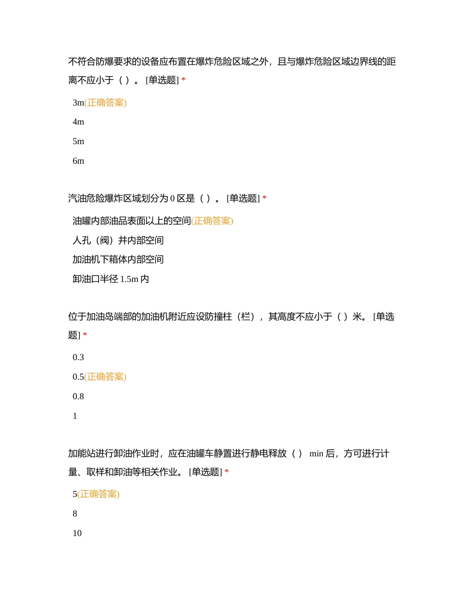 知识点7：HSE管理附有答案.docx_第3页