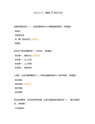 知识点7：HSE管理附有答案.docx