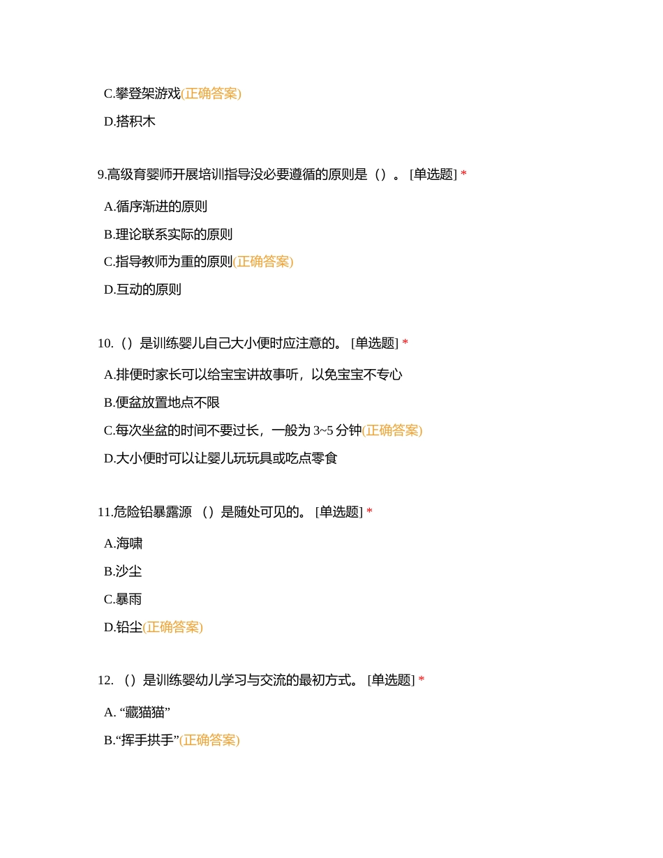 中级育婴师 模拟复习题（一）附有答案.docx_第3页