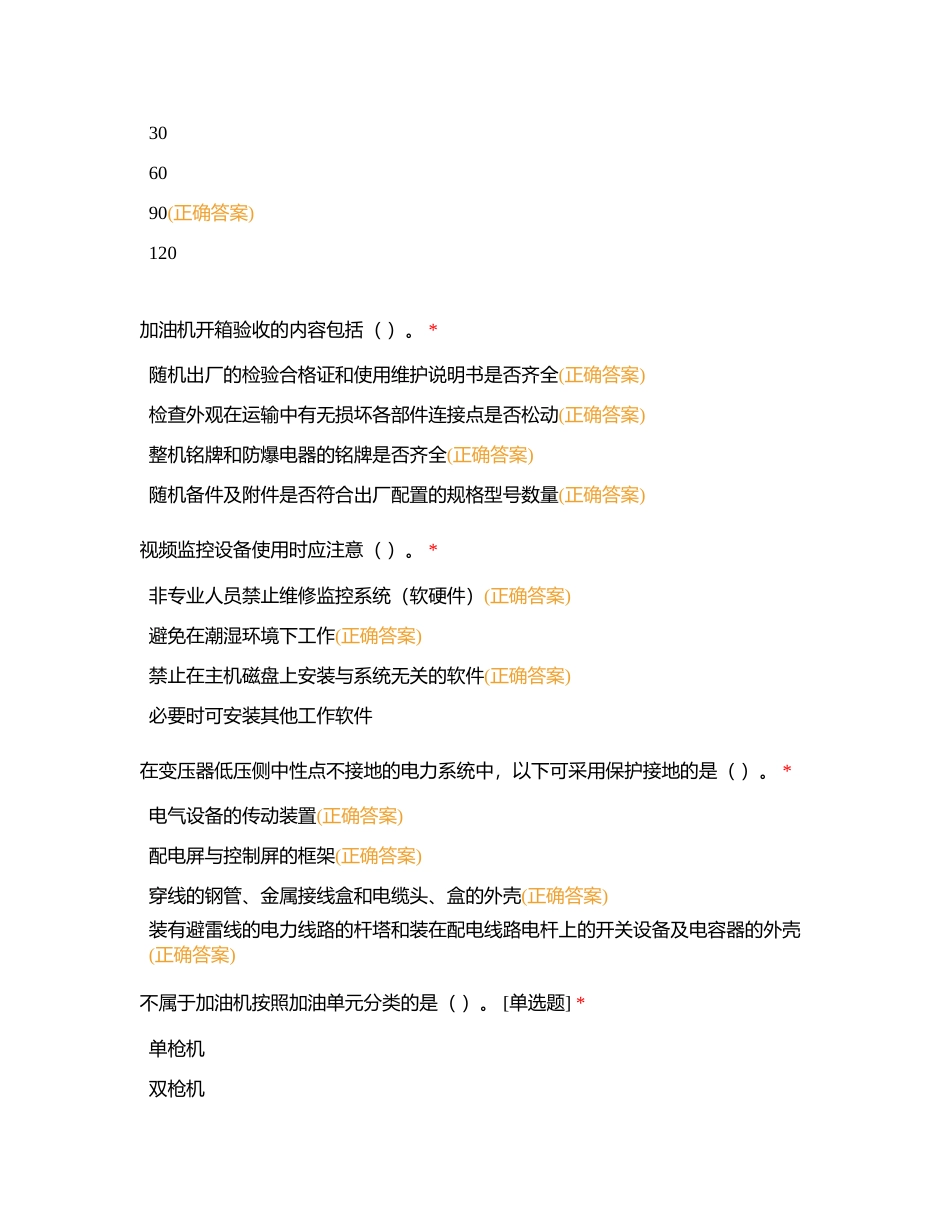 知识点8：设备管理附有答案.docx_第2页