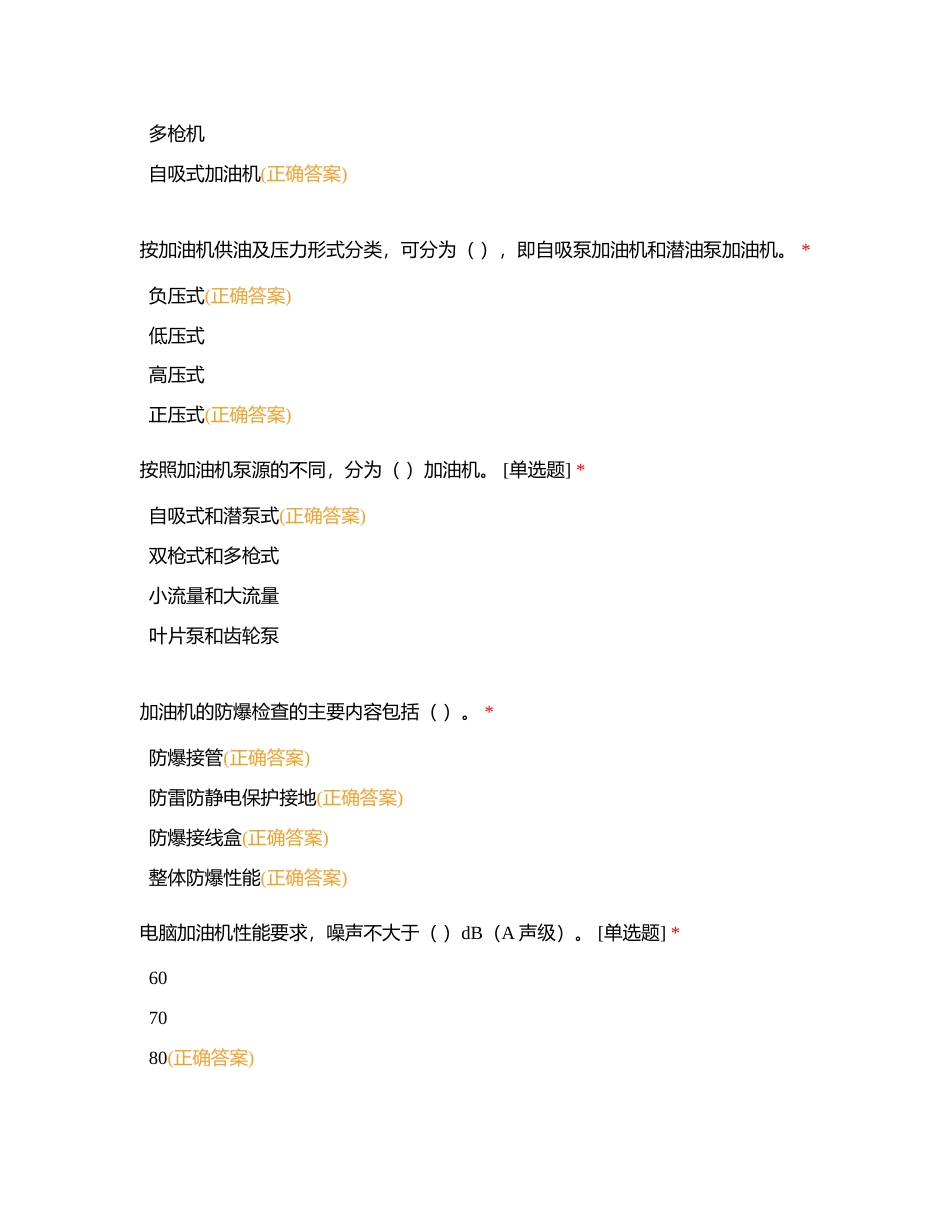 知识点8：设备管理附有答案.docx_第3页
