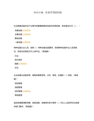 知识点8：设备管理附有答案.docx