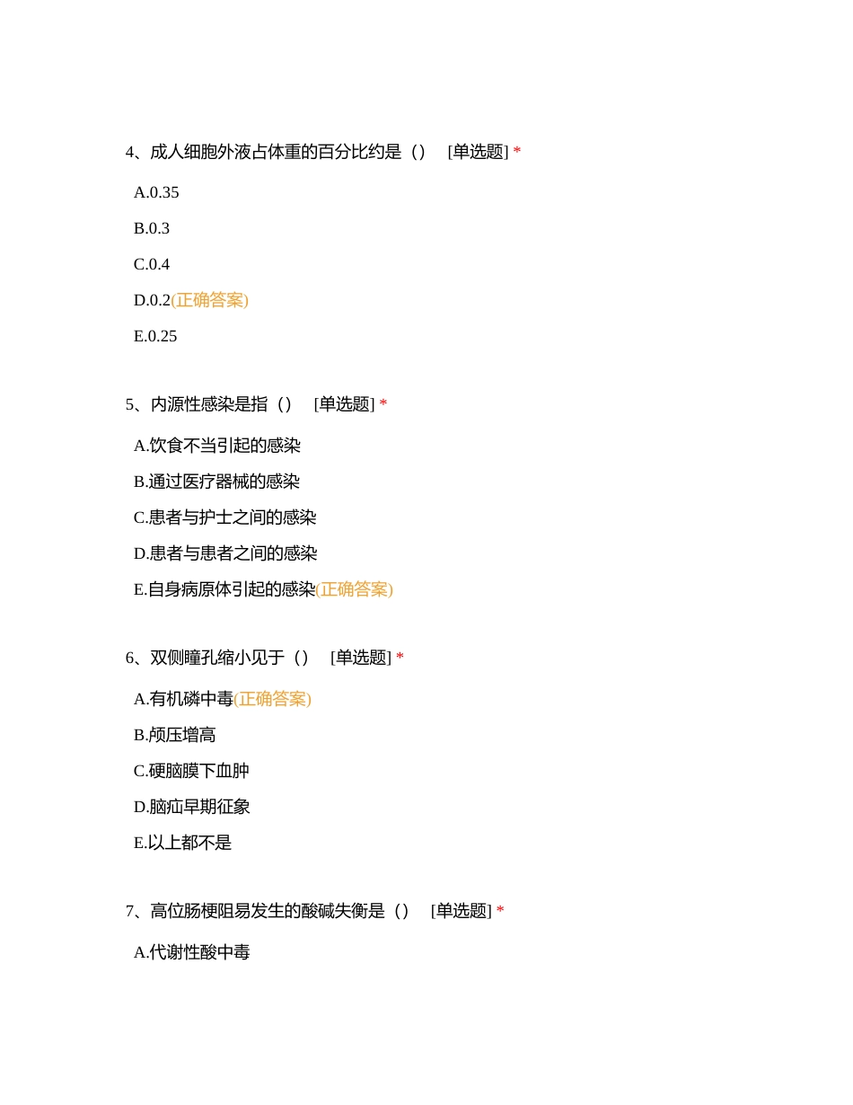 见习护士三基考试（基础护理学）附有答案.docx_第2页