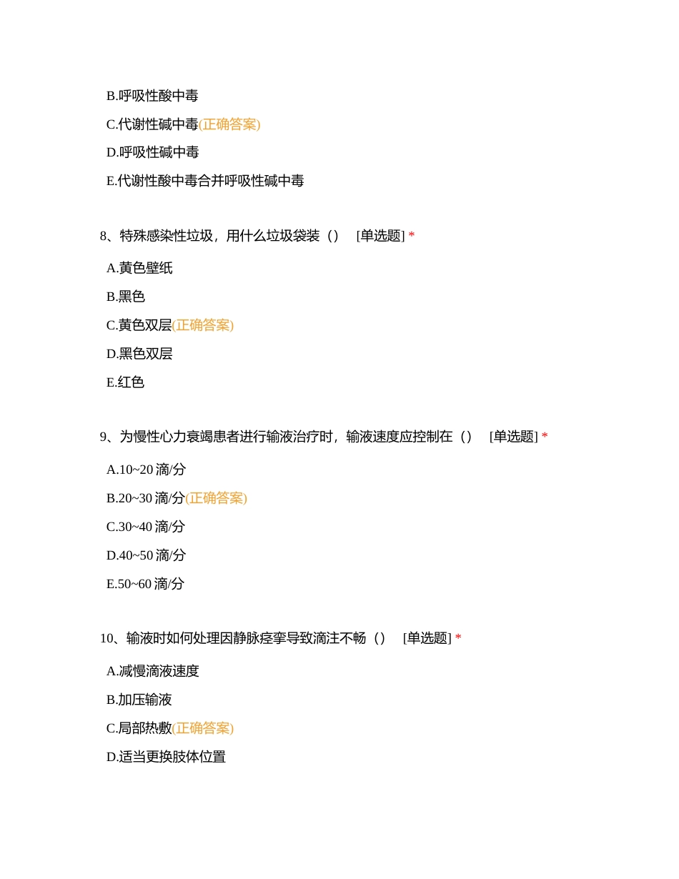 见习护士三基考试（基础护理学）附有答案.docx_第3页