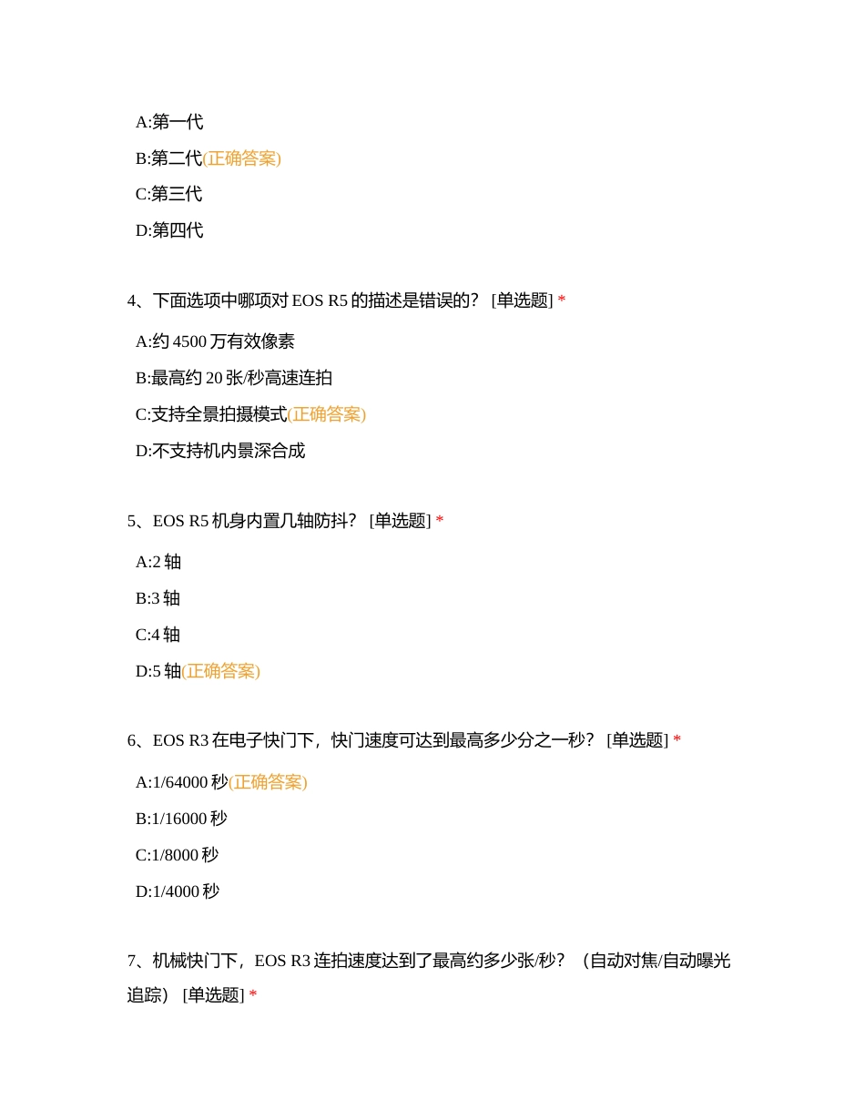 第九届EOS顾问大赛5月份模拟考试附有答案.docx_第2页