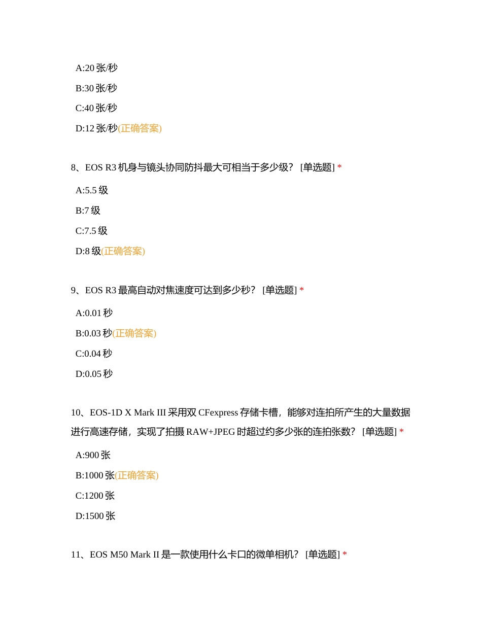 第九届EOS顾问大赛5月份模拟考试附有答案.docx_第3页