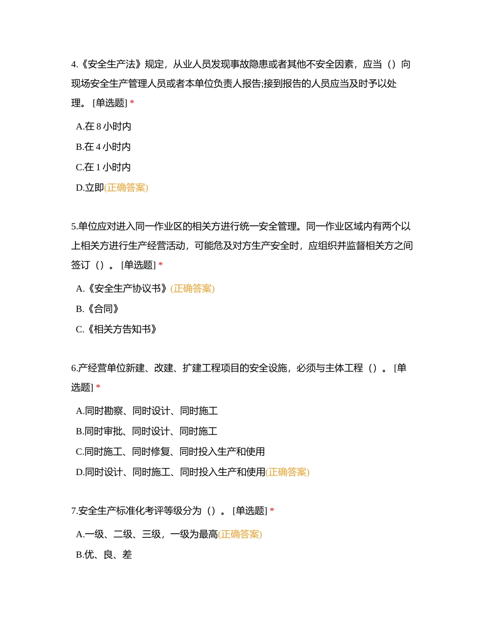 安全考试练习附有答案.docx_第2页