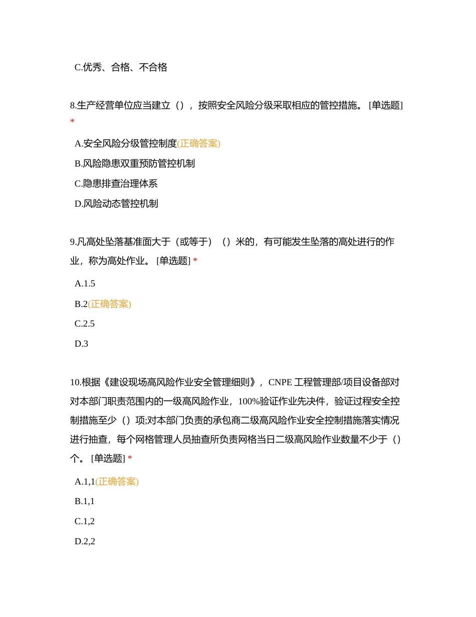 安全考试练习附有答案.docx_第3页