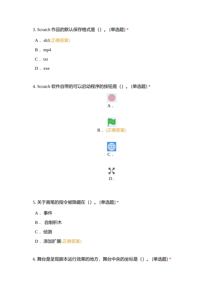 小学科技文化艺术节测评Scratch（考试时间 60 分钟）附有答案.docx_第2页