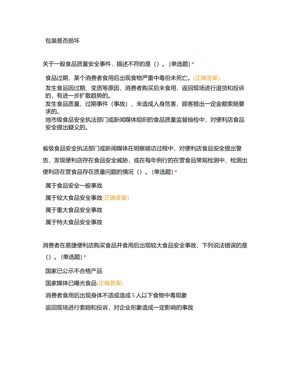 知识点152：非油品管理附有答案.docx_第3页