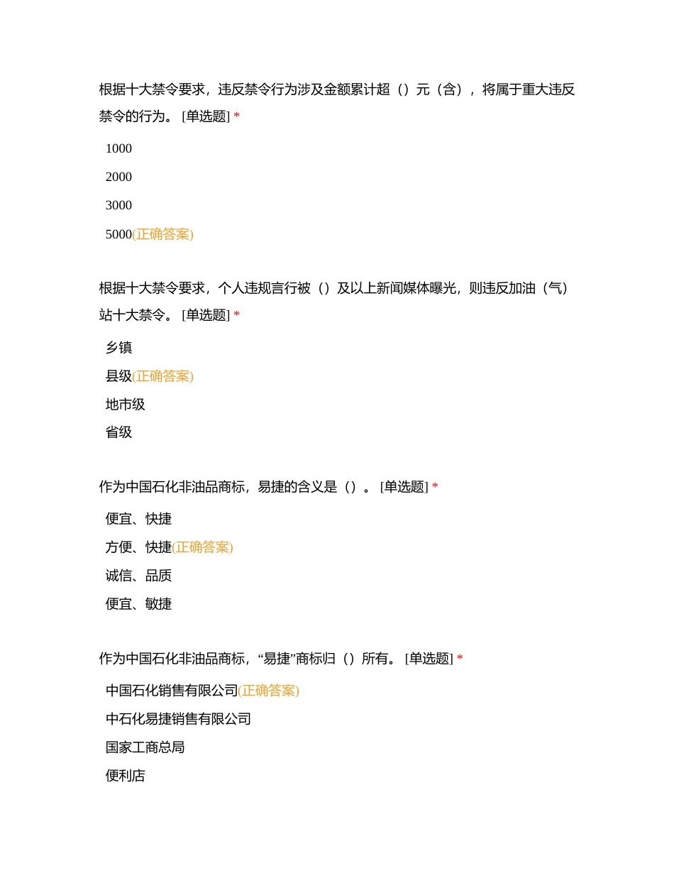 知识点151：非油品管理附有答案.docx_第2页